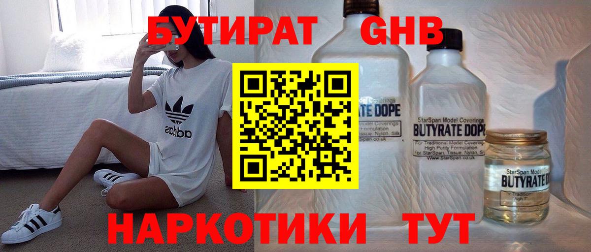 Бутират Butirat  Вход с VPN  Тутаев 
