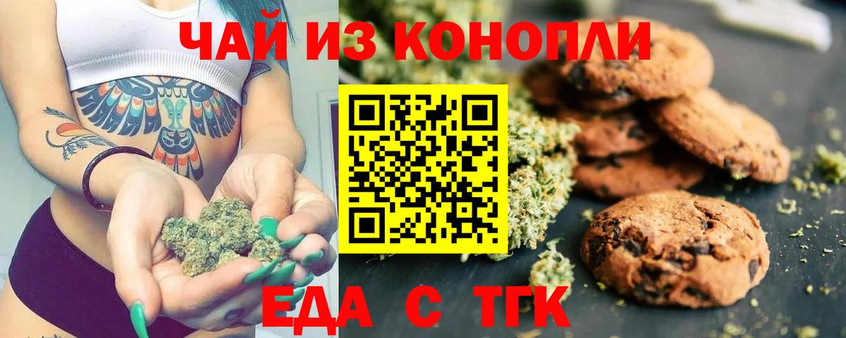 Еда ТГК конопля  Вход с VPN  Тутаев 