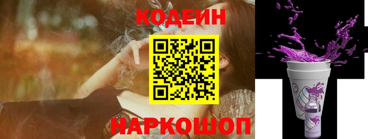 Тутаев  Кодеин напиток Lean (лин)  Вход с VPN 