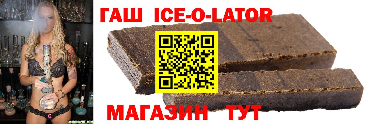 Тутаев  Гашиш Premium  Гашиш  ГАШ Ice-O-Lator  Вход с VPN 