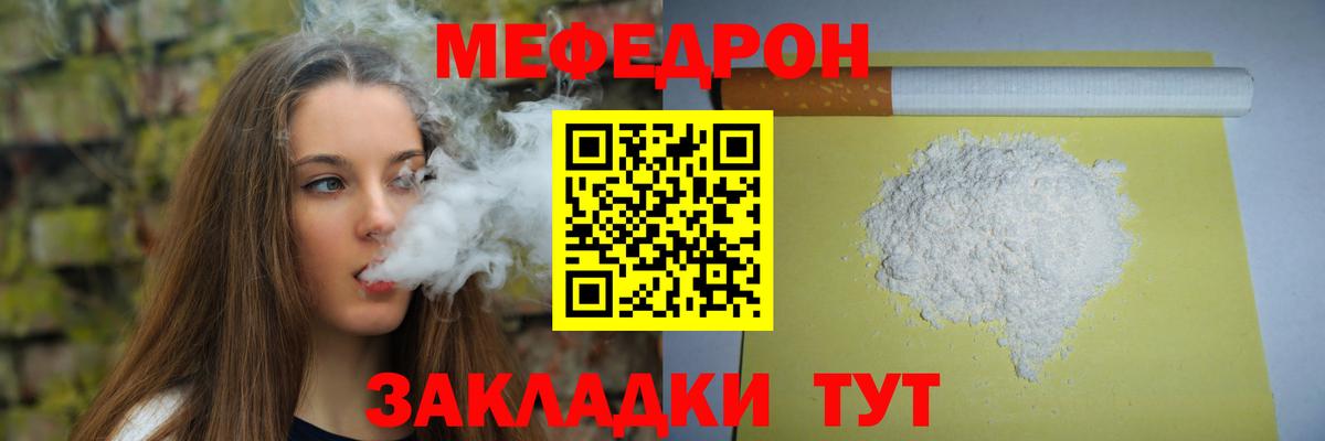 МЕФ мяу мяу  Вход с VPN  Мефедрон  Тутаев 